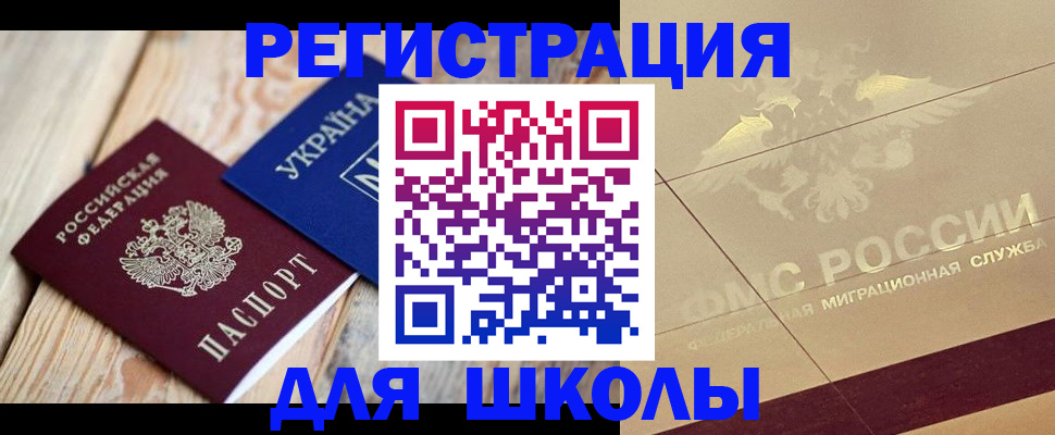 временная регистрация в Дегтярске